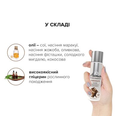 Натуральна масажна олія System JO Aromatix — Massage Oil — Chocolate 120 мл SO6767 фото